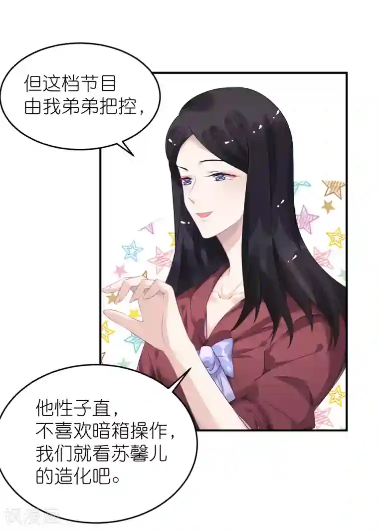 苏馨儿滚出娱乐圈第42话 宿敌来了