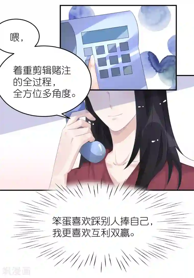 苏馨儿滚出娱乐圈第42话 宿敌来了