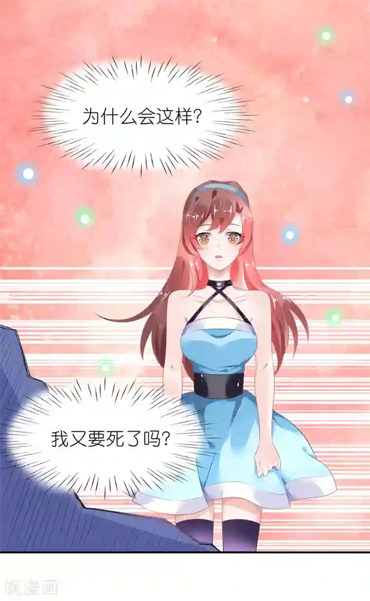 苏馨儿滚出娱乐圈第43话 恶女配杀青了