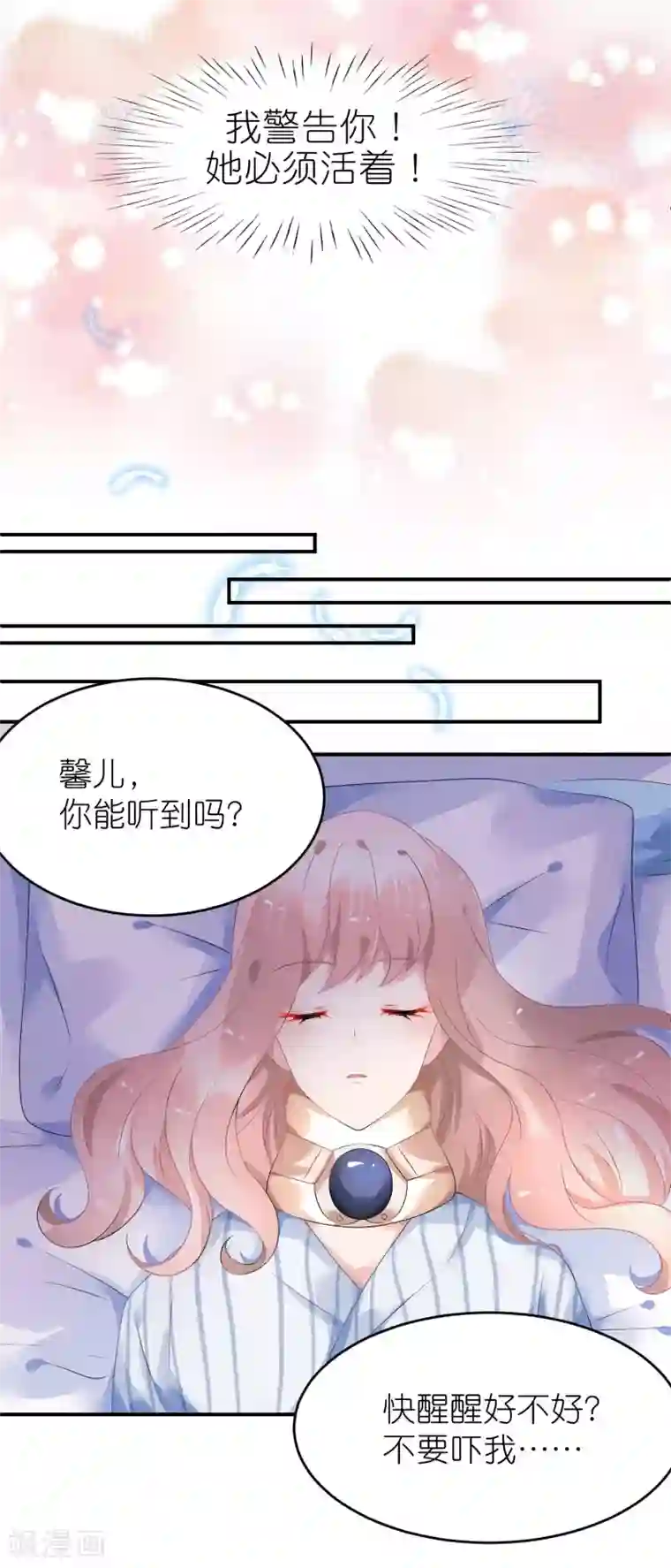 苏馨儿滚出娱乐圈第43话 恶女配杀青了