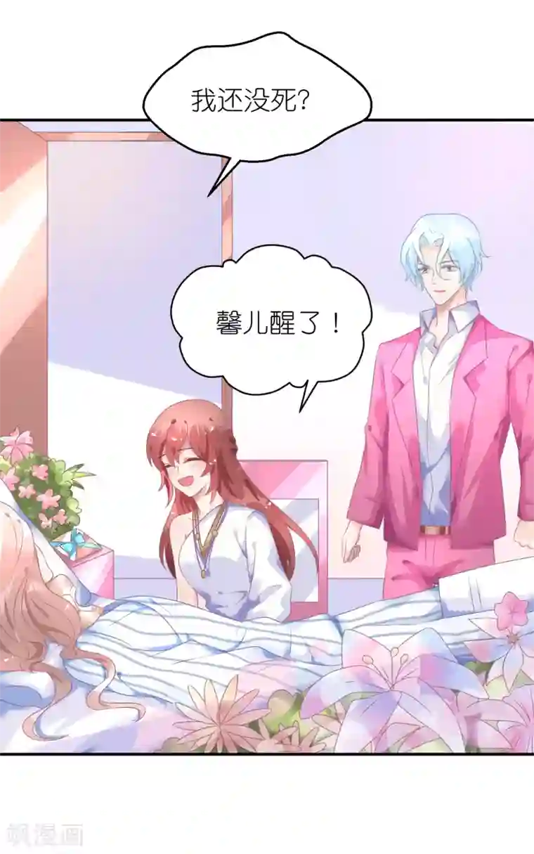 苏馨儿滚出娱乐圈第43话 恶女配杀青了