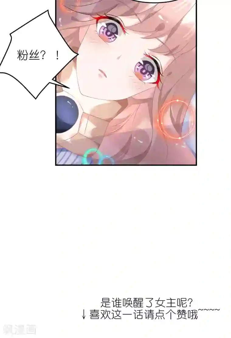 苏馨儿滚出娱乐圈第43话 恶女配杀青了