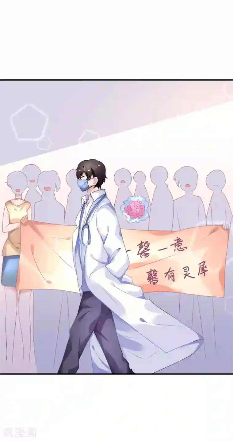 苏馨儿滚出娱乐圈第44话 江一帆医生