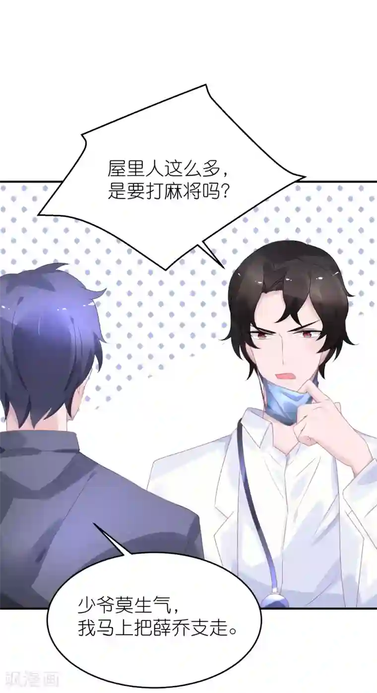 苏馨儿滚出娱乐圈第44话 江一帆医生