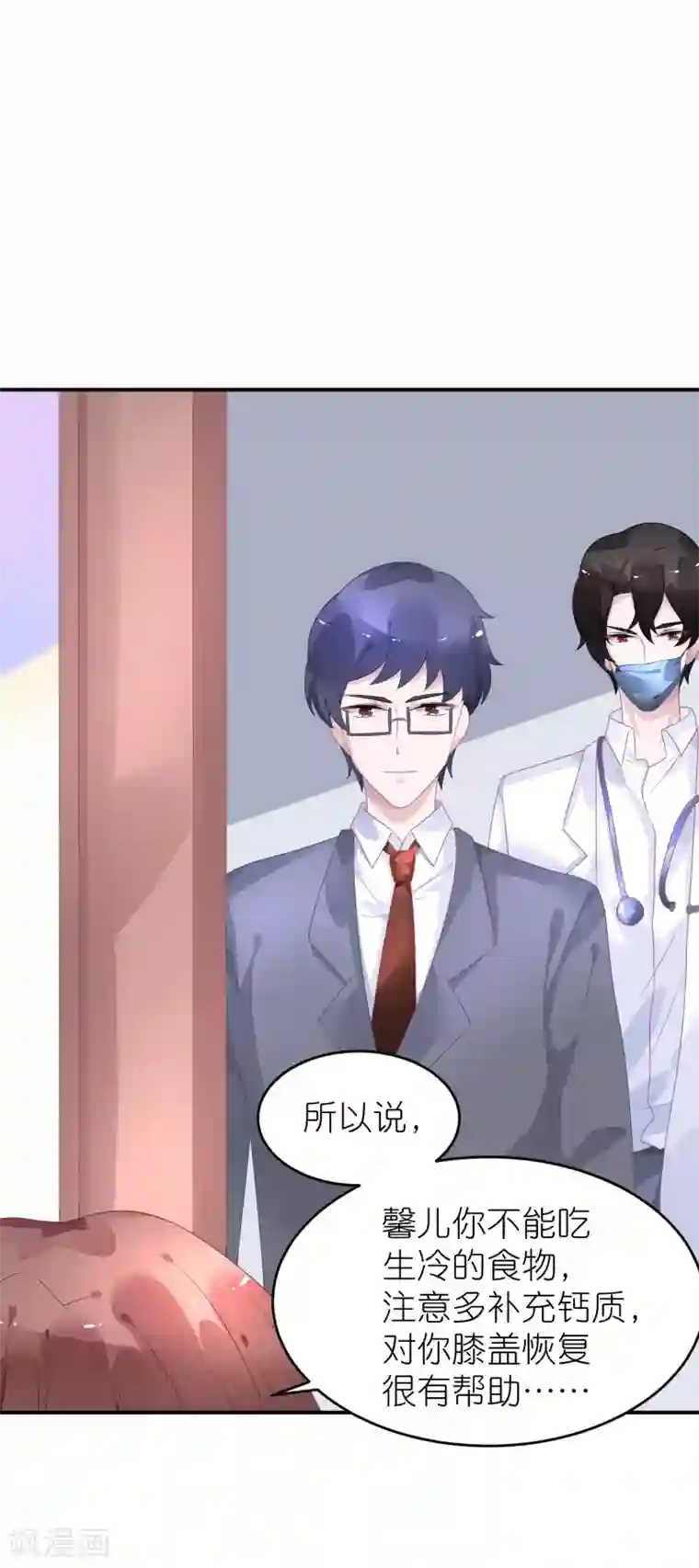 苏馨儿滚出娱乐圈第44话 江一帆医生