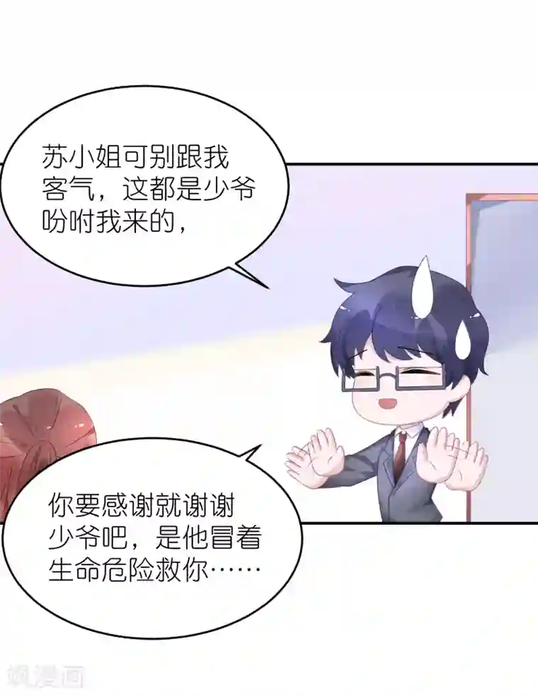 苏馨儿滚出娱乐圈第44话 江一帆医生