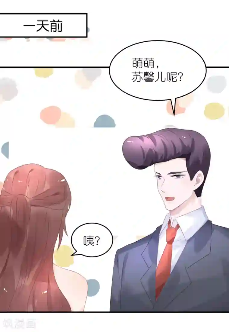 苏馨儿滚出娱乐圈第44话 江一帆医生