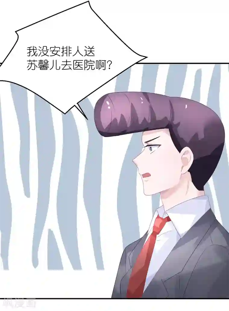 苏馨儿滚出娱乐圈第44话 江一帆医生