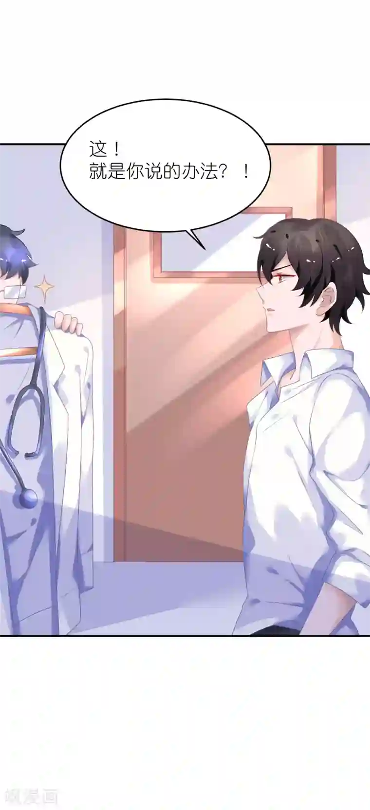 苏馨儿滚出娱乐圈第44话 江一帆医生