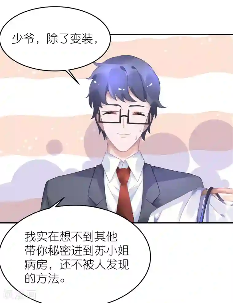 苏馨儿滚出娱乐圈第44话 江一帆医生