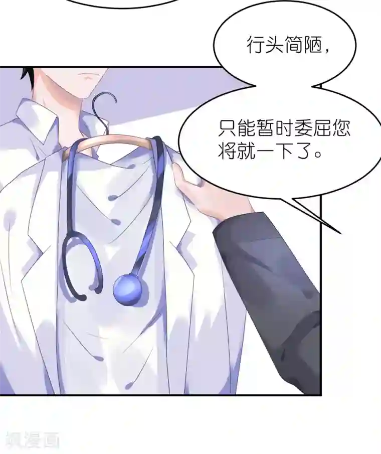 苏馨儿滚出娱乐圈第44话 江一帆医生