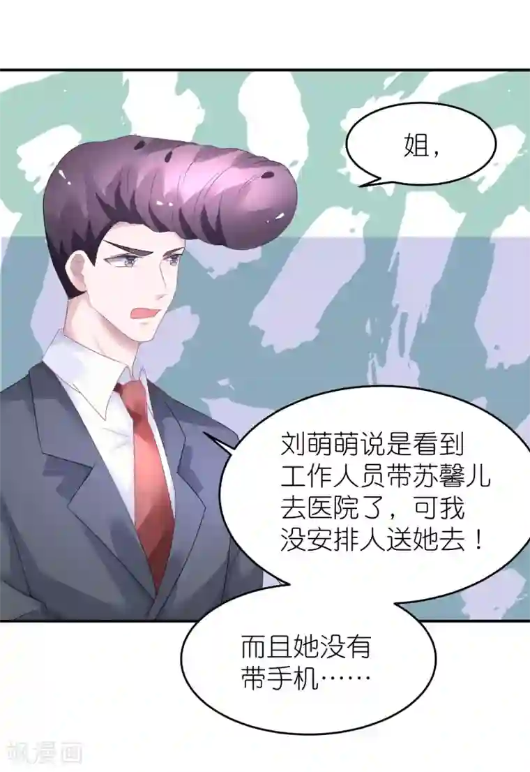 苏馨儿滚出娱乐圈第45话 一眼看穿他