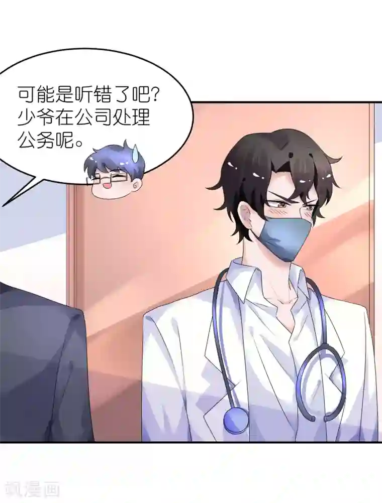 苏馨儿滚出娱乐圈第45话 一眼看穿他