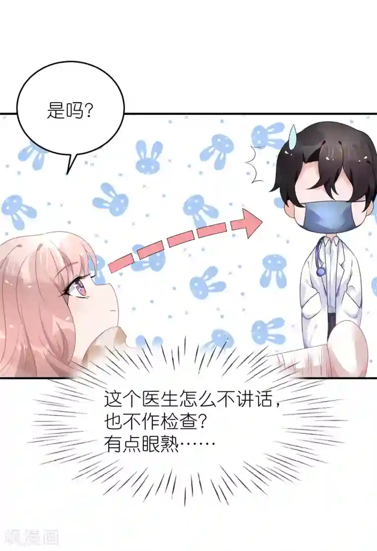 苏馨儿滚出娱乐圈第45话 一眼看穿他