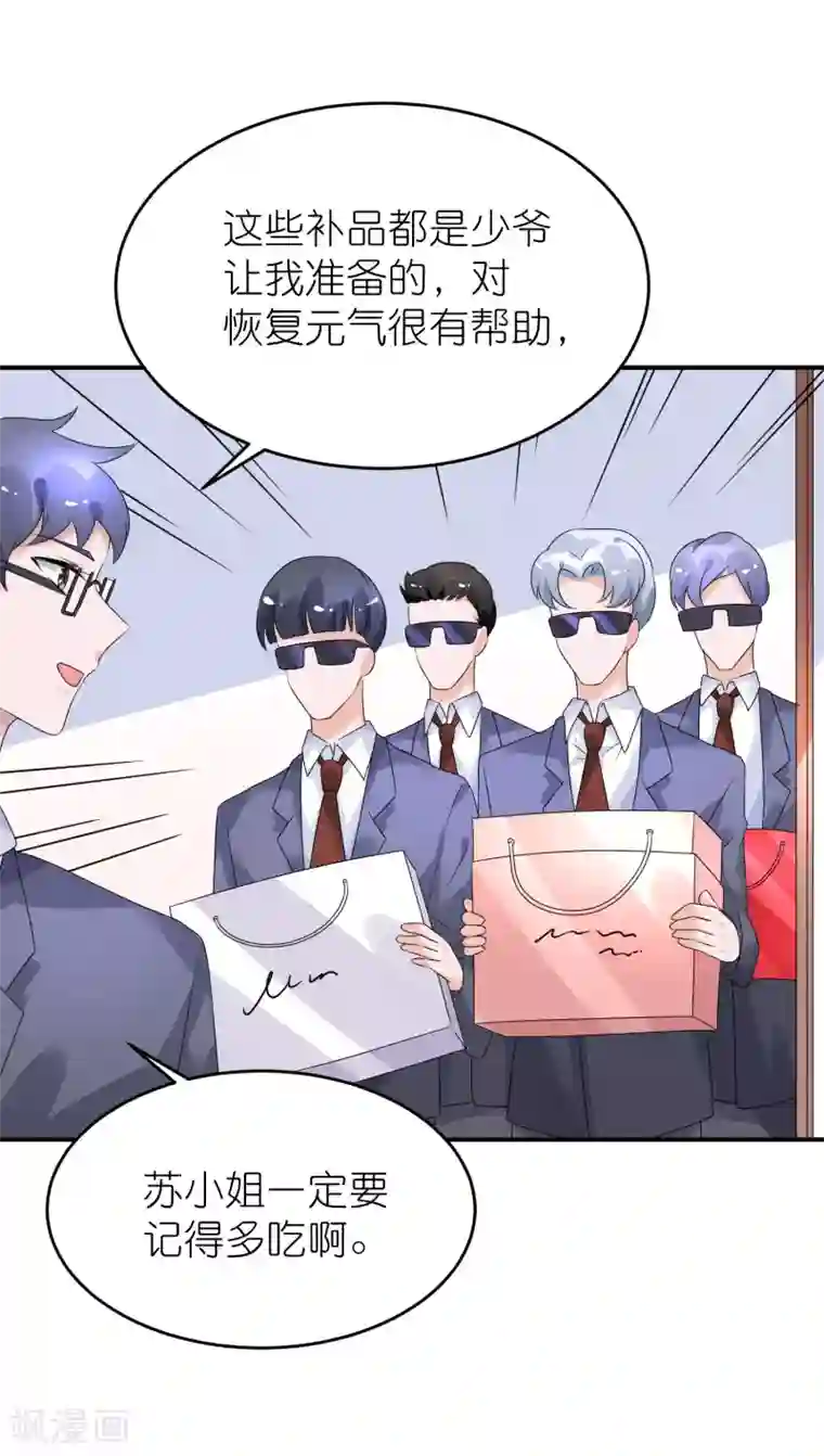 苏馨儿滚出娱乐圈第45话 一眼看穿他