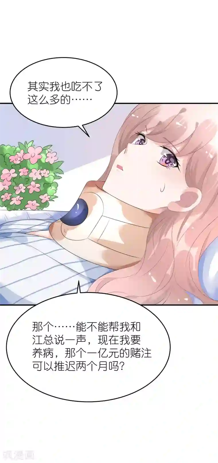 苏馨儿滚出娱乐圈第45话 一眼看穿他