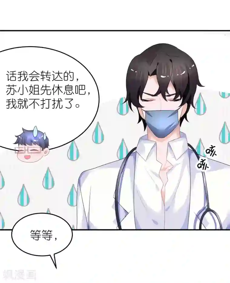 苏馨儿滚出娱乐圈第45话 一眼看穿他