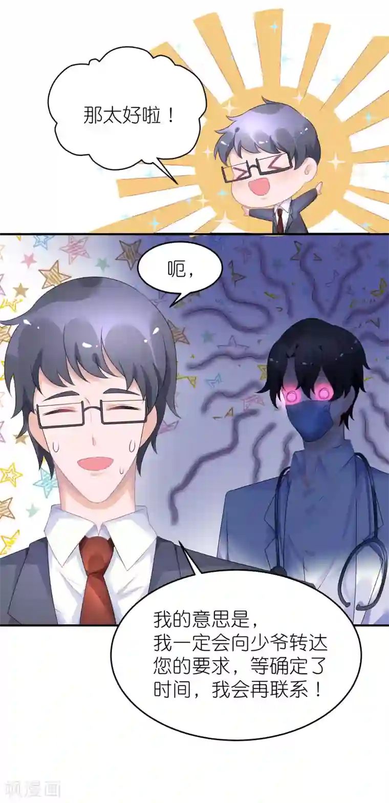 苏馨儿滚出娱乐圈第45话 一眼看穿他