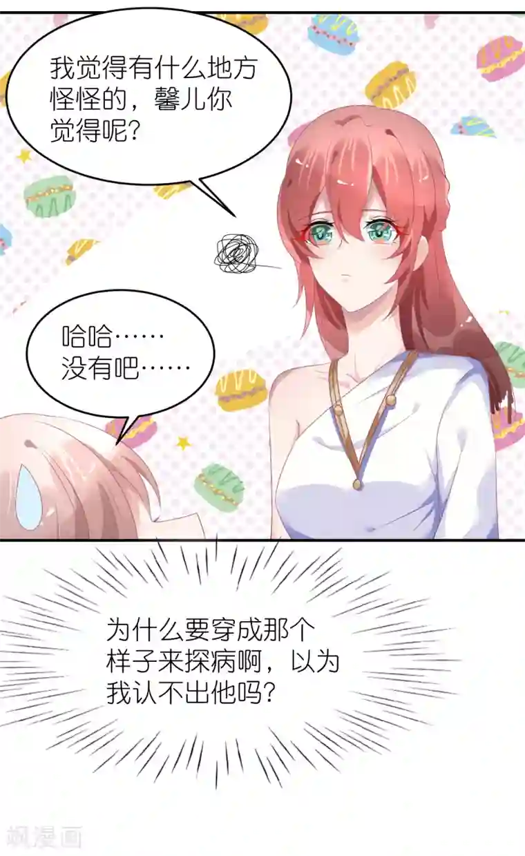 苏馨儿滚出娱乐圈第45话 一眼看穿他