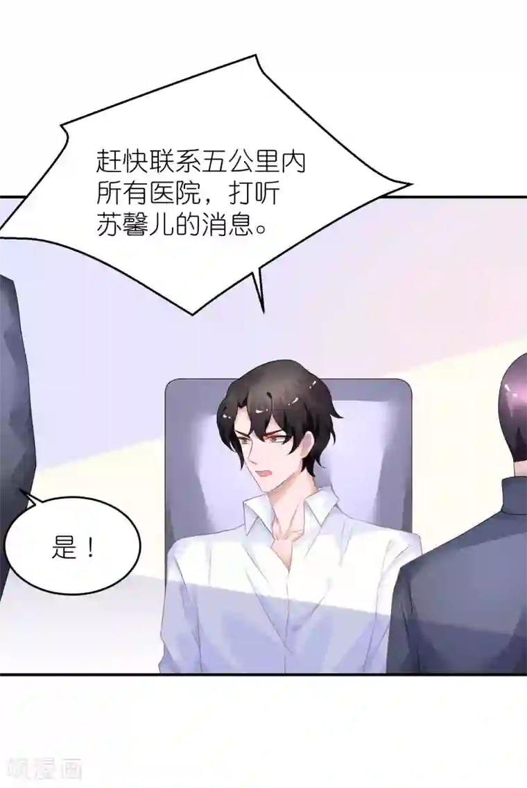 苏馨儿滚出娱乐圈第45话 一眼看穿他