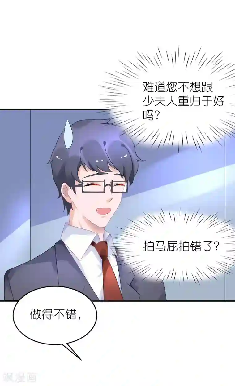 苏馨儿滚出娱乐圈第45话 一眼看穿他