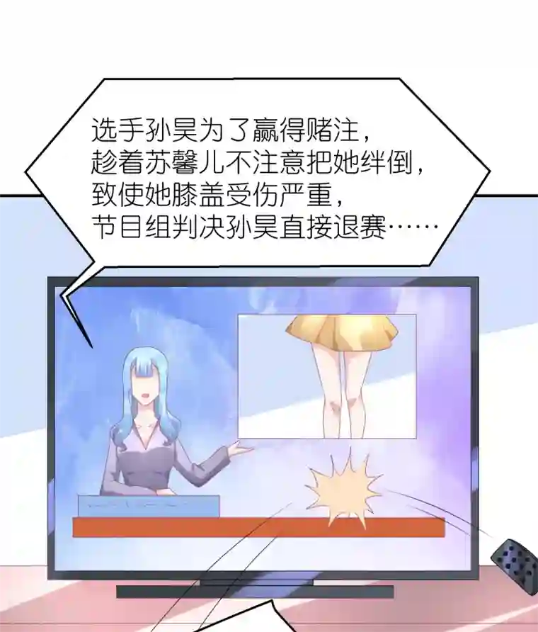 苏馨儿滚出娱乐圈第45话 一眼看穿他