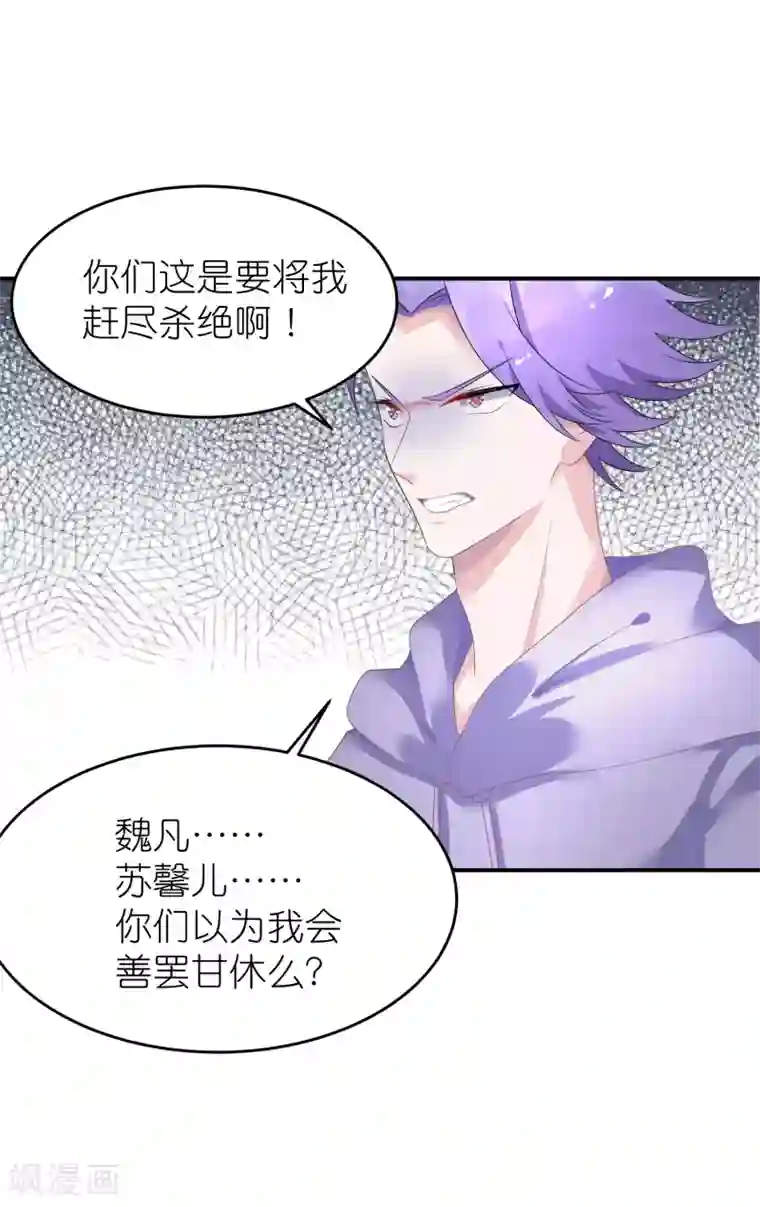 苏馨儿滚出娱乐圈第45话 一眼看穿他