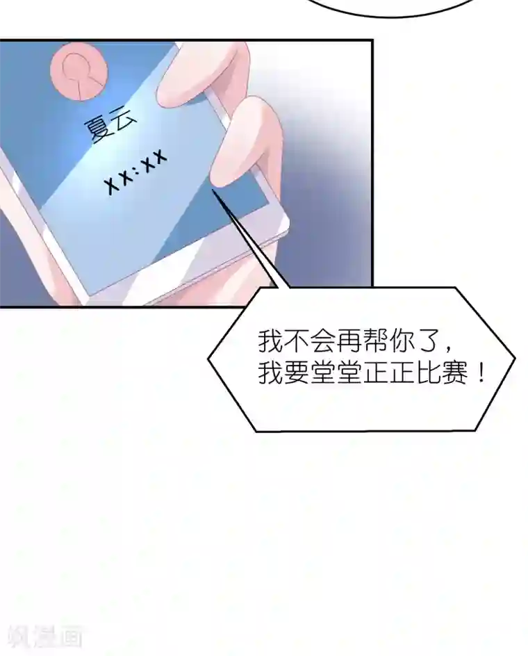 苏馨儿滚出娱乐圈第45话 一眼看穿他