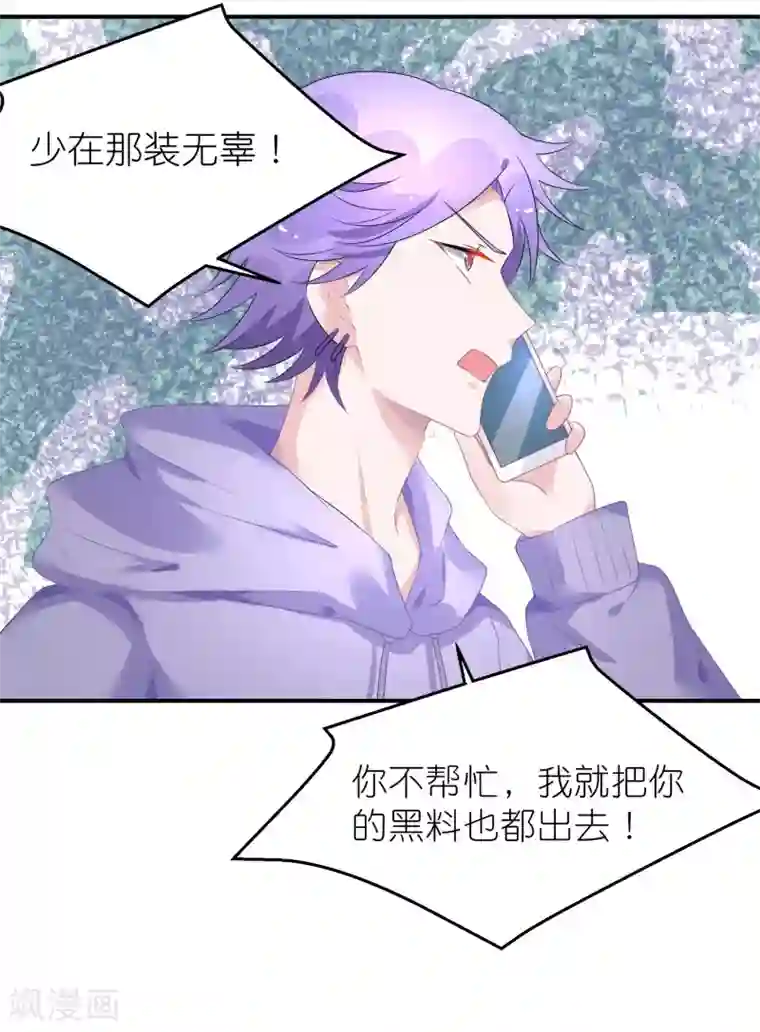 苏馨儿滚出娱乐圈第45话 一眼看穿他