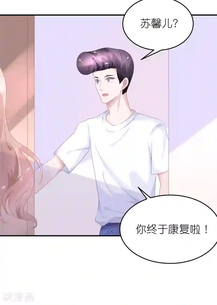 苏馨儿滚出娱乐圈第45话 一眼看穿他