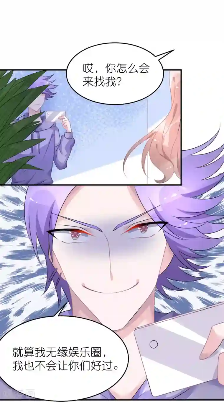 苏馨儿滚出娱乐圈第45话 一眼看穿他