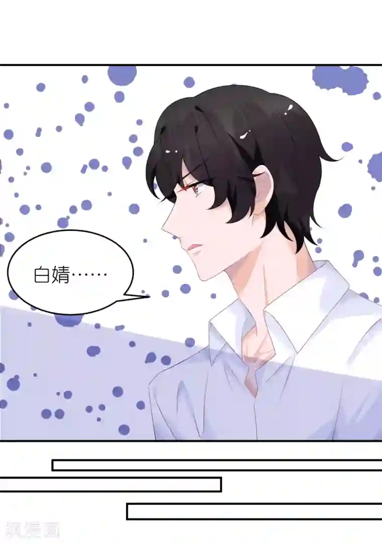 苏馨儿滚出娱乐圈第45话 一眼看穿他