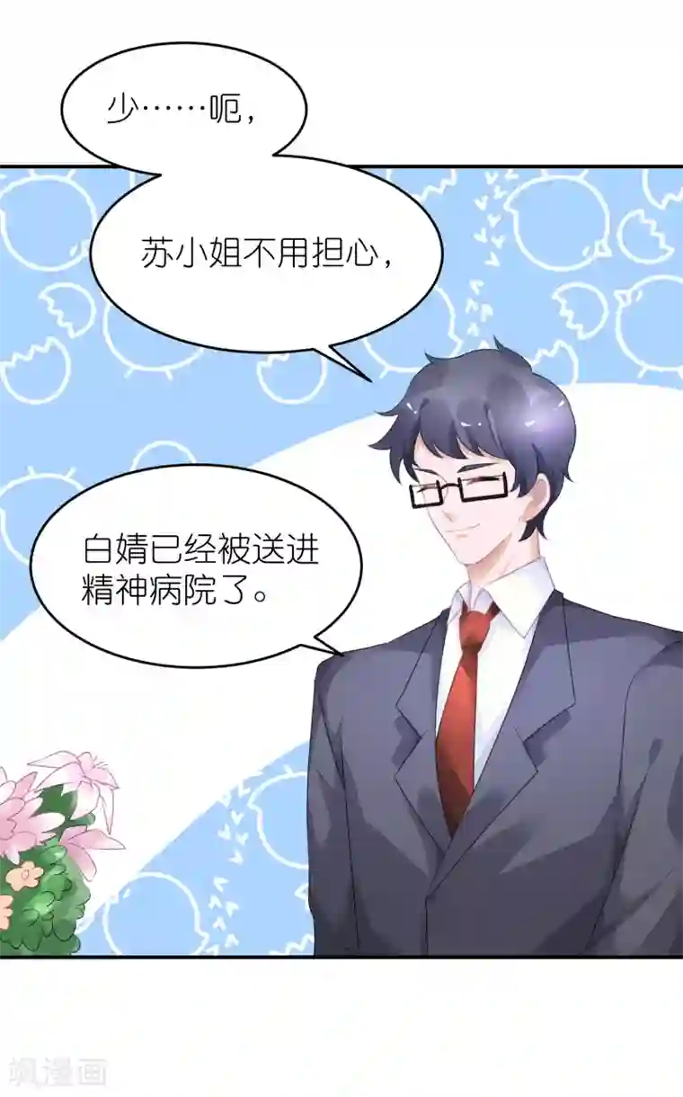 苏馨儿滚出娱乐圈第45话 一眼看穿他