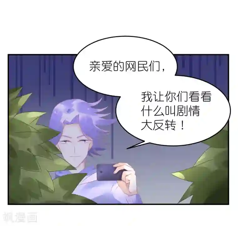 苏馨儿滚出娱乐圈第46话 喜闻乐见剧情大反转