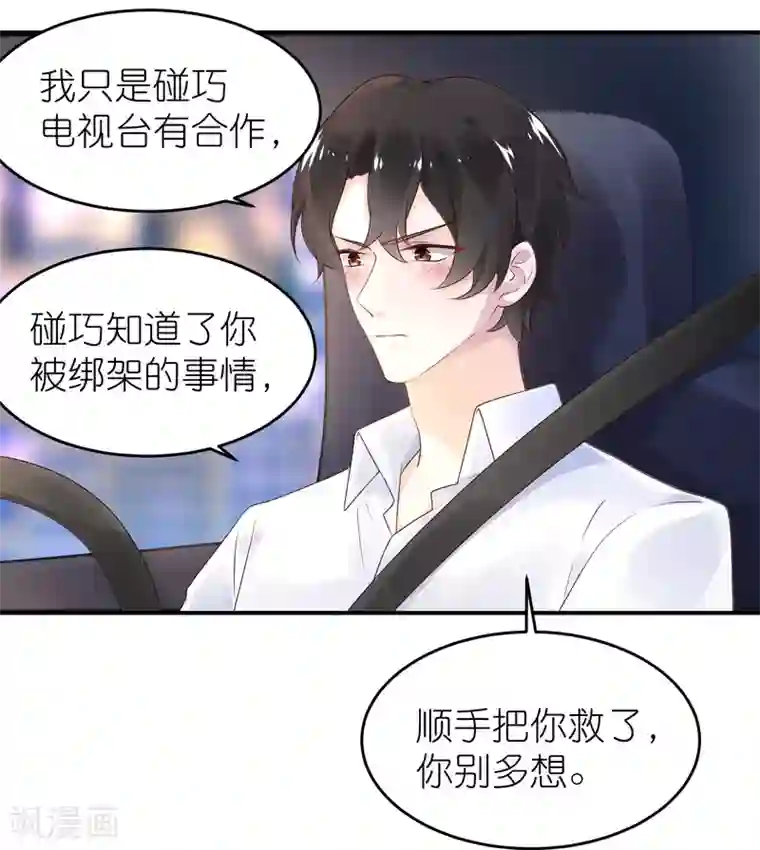 苏馨儿滚出娱乐圈第47话 亲自救人