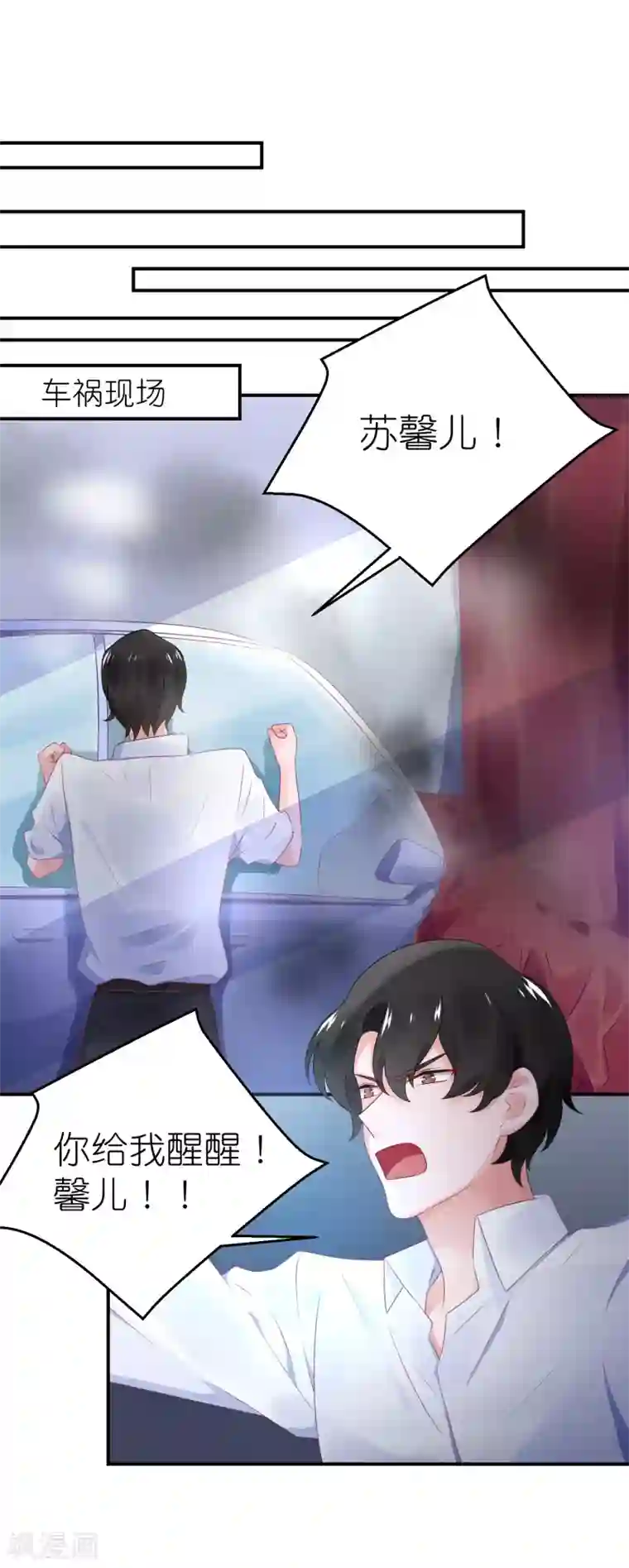 苏馨儿滚出娱乐圈第47话 亲自救人