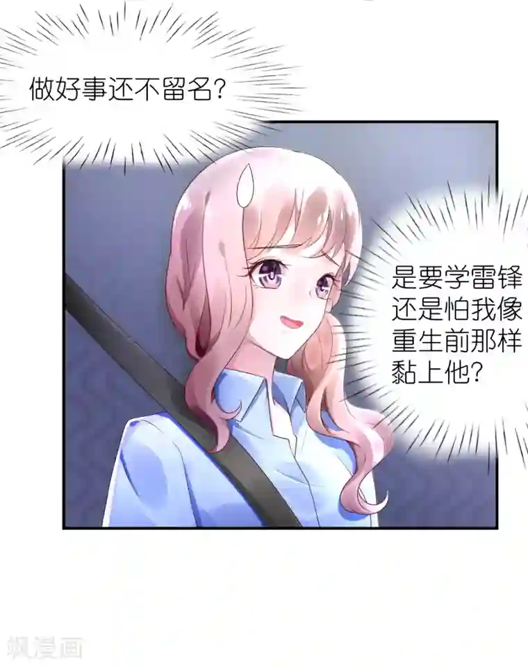 苏馨儿滚出娱乐圈第47话 亲自救人