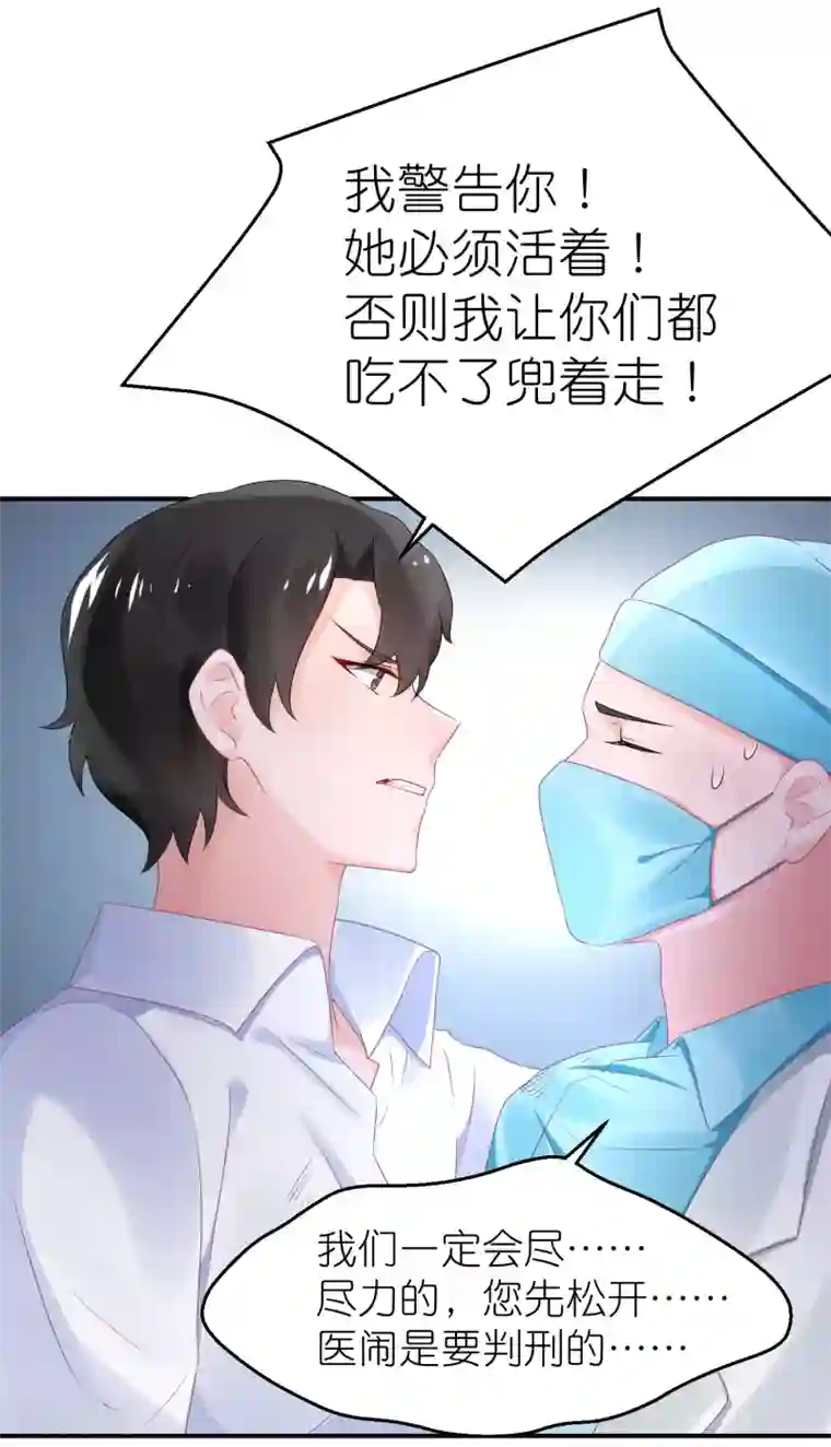 苏馨儿滚出娱乐圈第47话 亲自救人