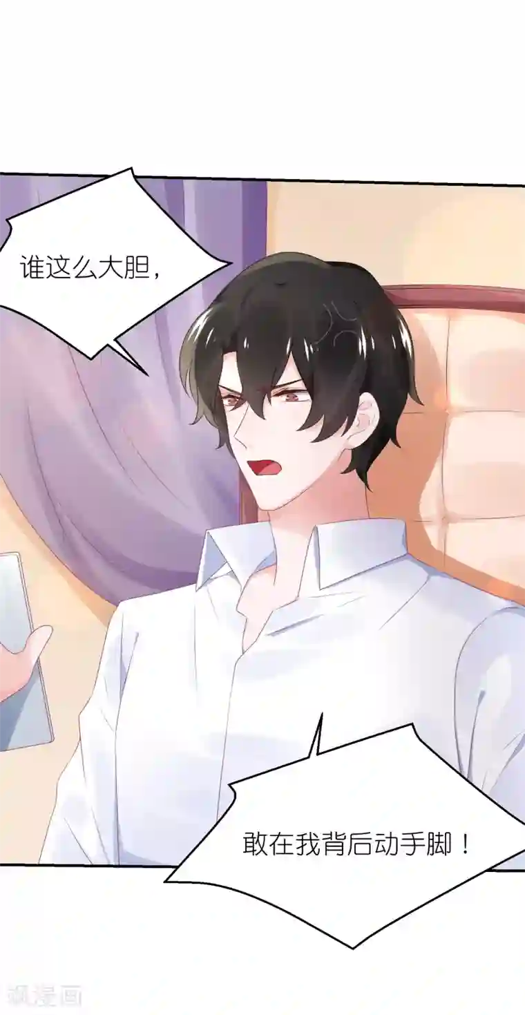 苏馨儿滚出娱乐圈第48话 给我打领带