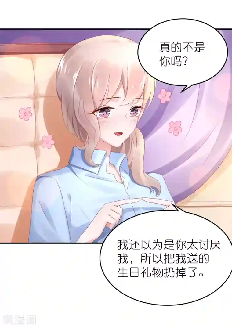 苏馨儿滚出娱乐圈第48话 给我打领带