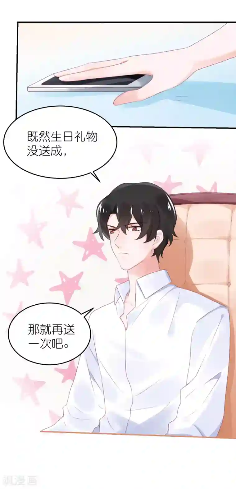 苏馨儿滚出娱乐圈第48话 给我打领带