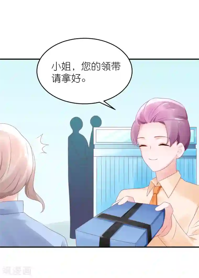 苏馨儿滚出娱乐圈第48话 给我打领带