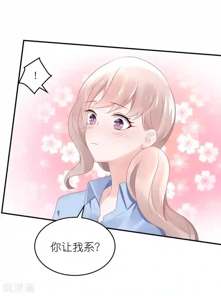 苏馨儿滚出娱乐圈第48话 给我打领带