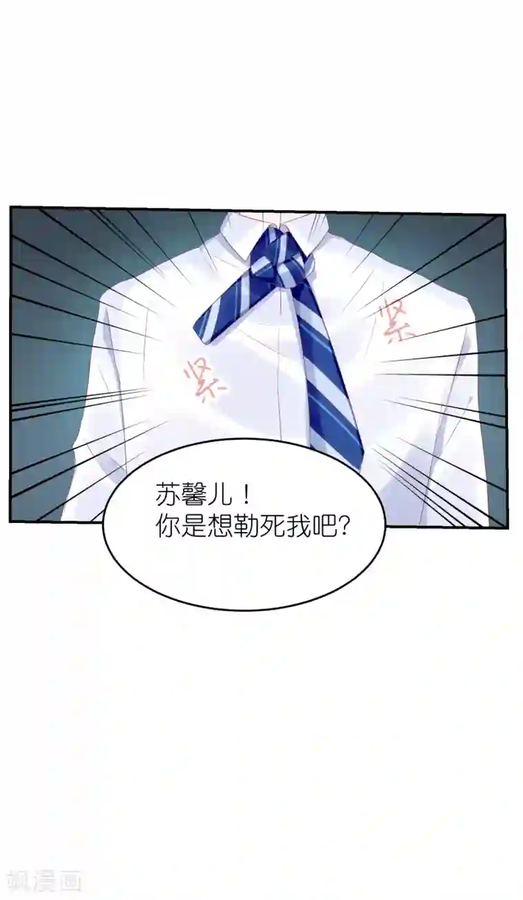 苏馨儿滚出娱乐圈第48话 给我打领带