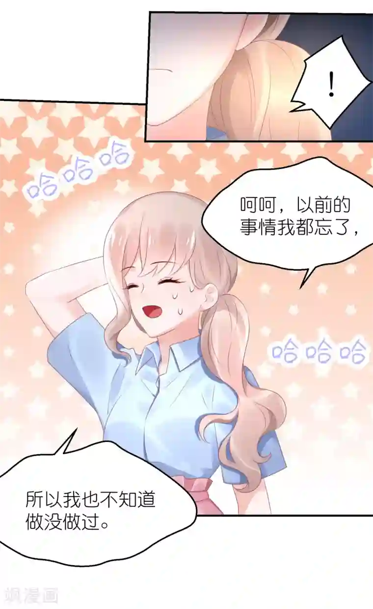 苏馨儿滚出娱乐圈第48话 给我打领带