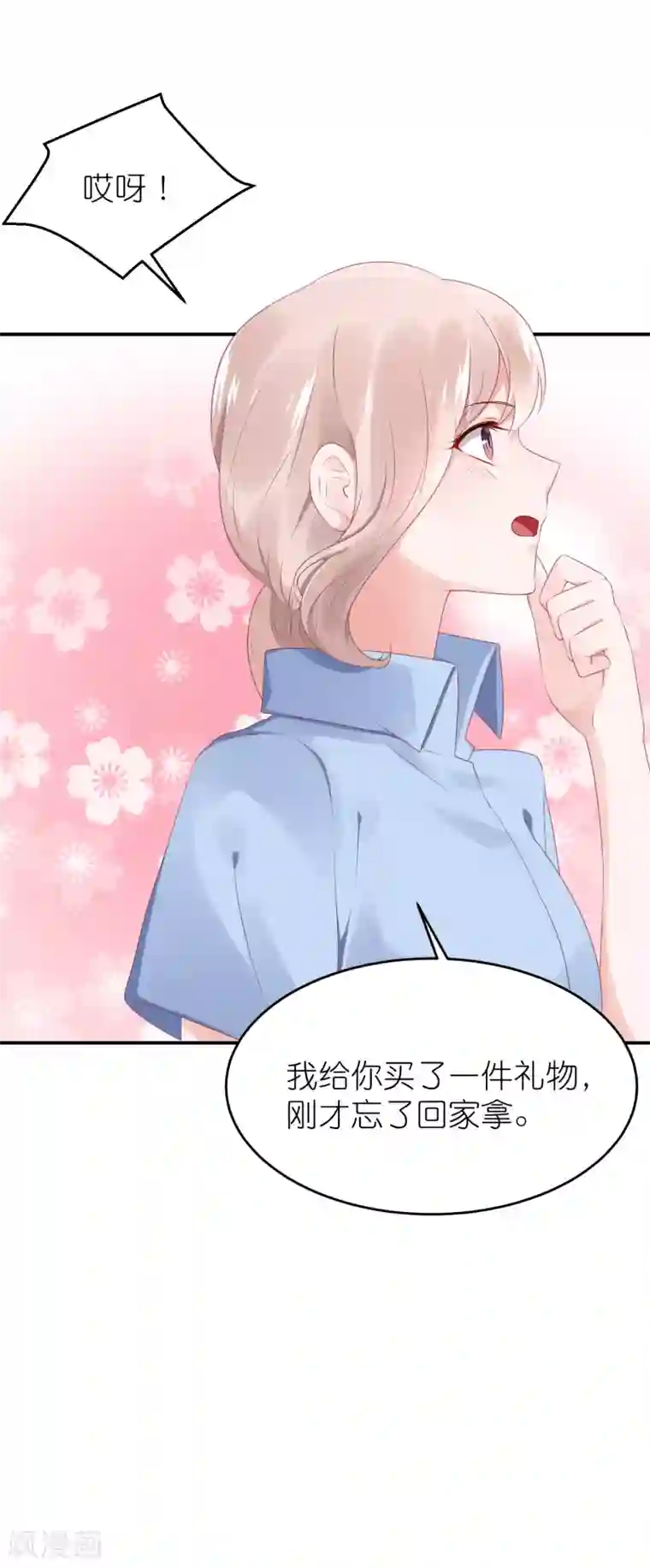 苏馨儿滚出娱乐圈第48话 给我打领带