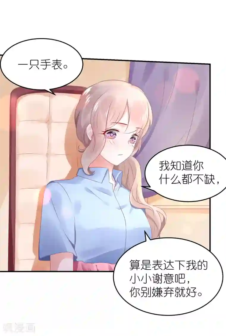 苏馨儿滚出娱乐圈第48话 给我打领带