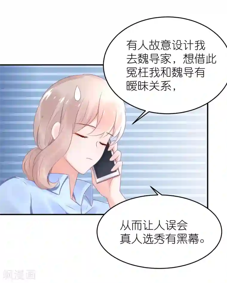 苏馨儿滚出娱乐圈第49话 不是苏馨儿