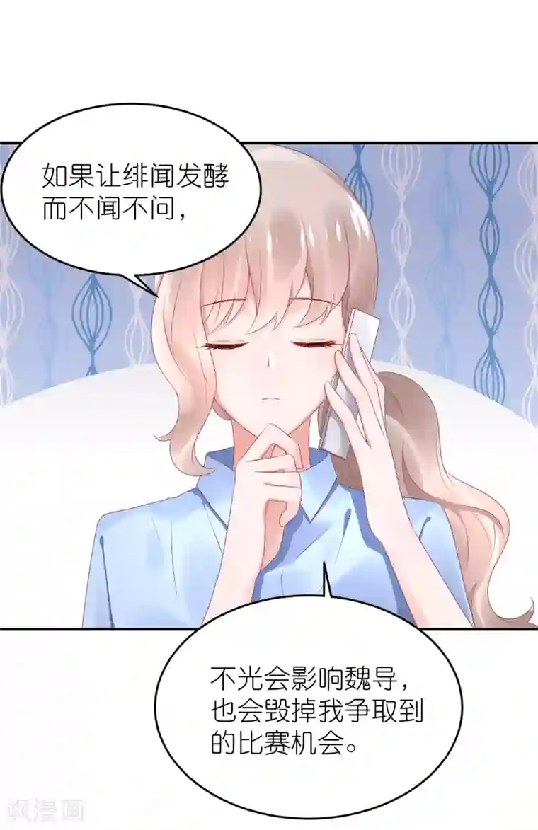 苏馨儿滚出娱乐圈第49话 不是苏馨儿