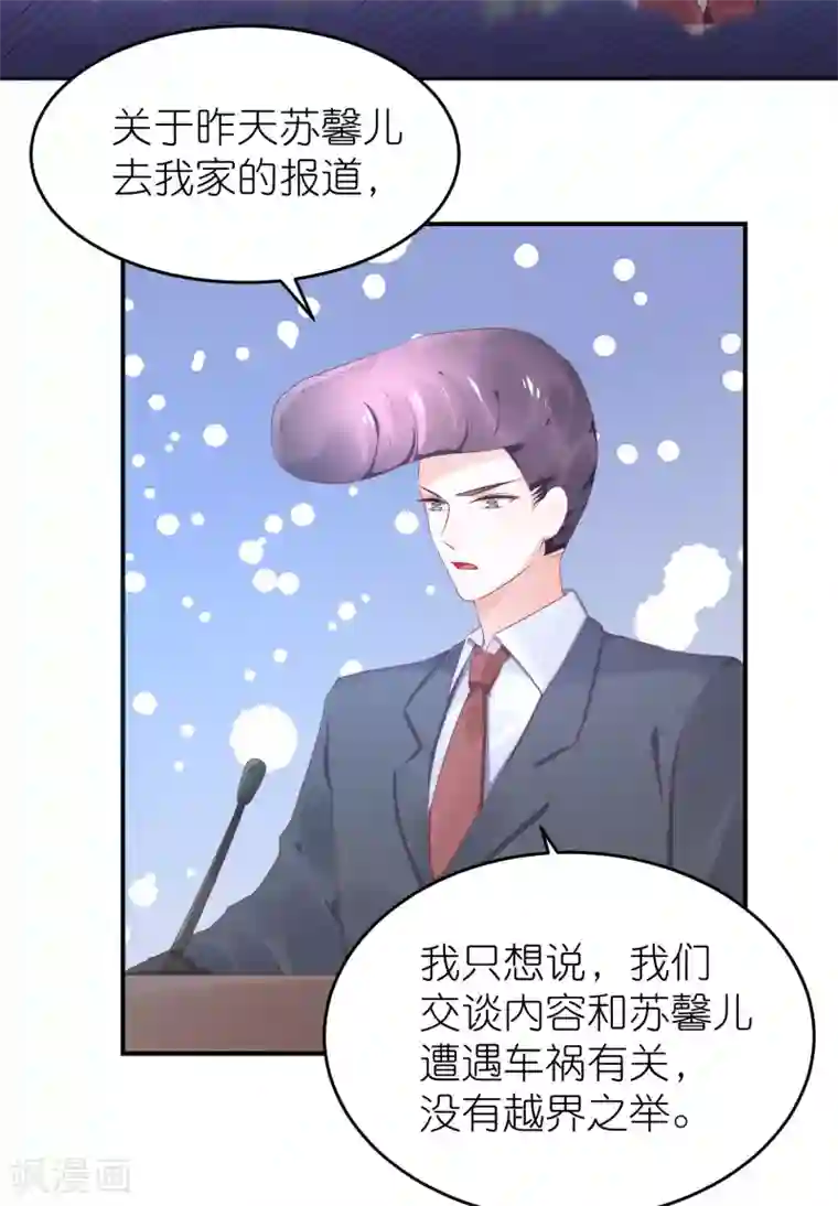 苏馨儿滚出娱乐圈第49话 不是苏馨儿